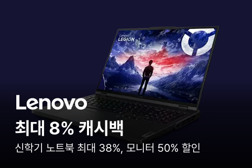 레노버 코리아 (Lenovo Korea)_2024-02-15_bau_highlight-banner