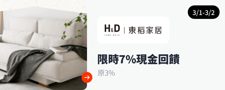 H&D東稻家居_2024-03-01_web_top_deals_section