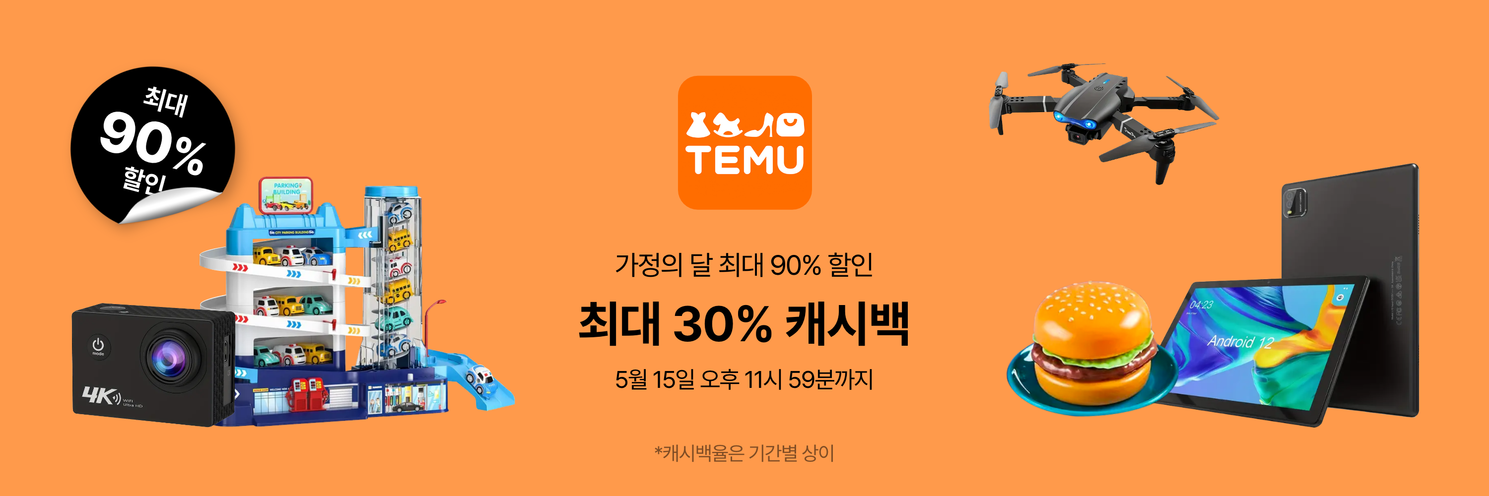temu-promotion-header - 30%