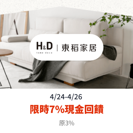 H&D東稻家居_2024-04-24_web_top_deals_section
