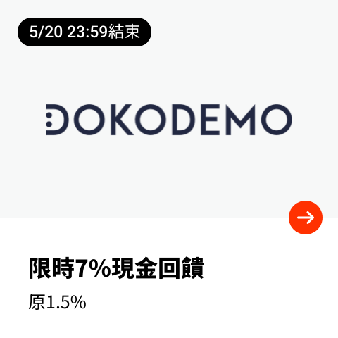 DOKODEMO 多和夢_2024-05-17_web_top_deals_section