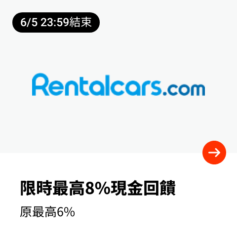 RentalCars 旅途客_2024-06-03_web_top_deals_section