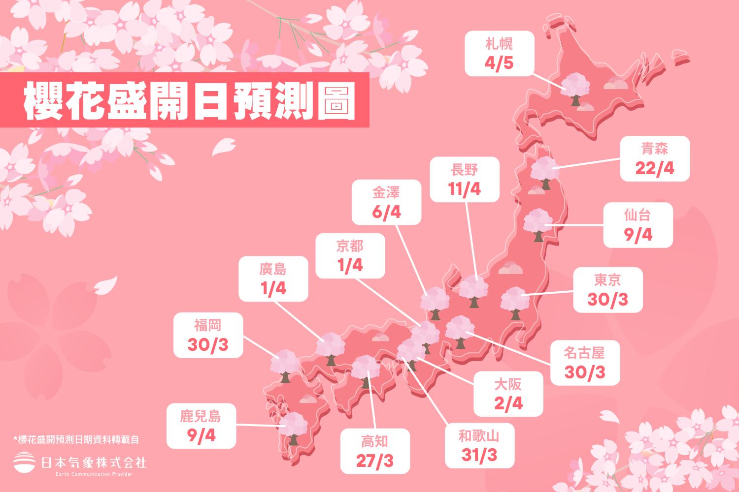 Japan Campaign Page_2024_Sakura Forecast Map_ZH