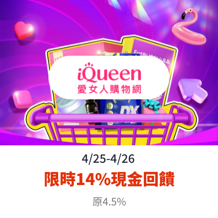 iQueen 愛女人購物網_2024-04-25_web_top_deals_section