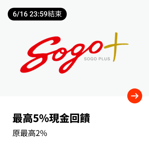 遠東 SOGO (sogoplus)_2024-06-15_web_top_deals_section