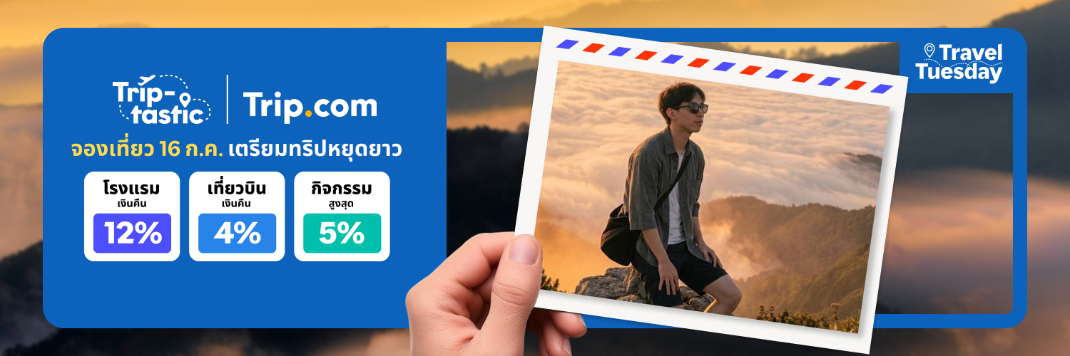 Trip.com_2026-07-16_app_l1_travel_hero