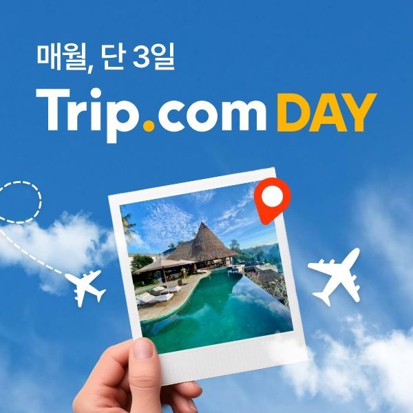 트립닷컴 (Trip.com)