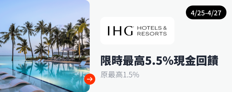 IHG Hotels & Resorts 洲際酒店集團_2024-04-25_web_top_deals_section