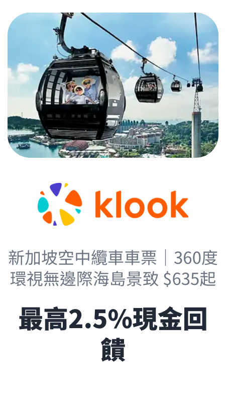 新加坡空中纜車 - klook 