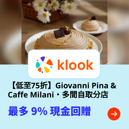 【低至75折】Giovanni Pina & Caffe Milani・多間自取分店
